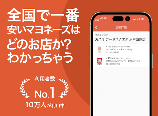 価格メモのソコネオ みんなと価格比較 Screen 3