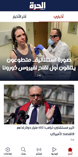 Android application Alhurra screenshort