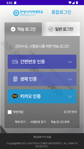 Android application 한사대로 screenshort