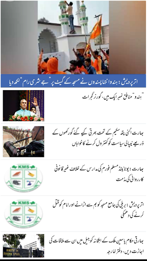 Kashmir Media Service (KMS) Screen 2