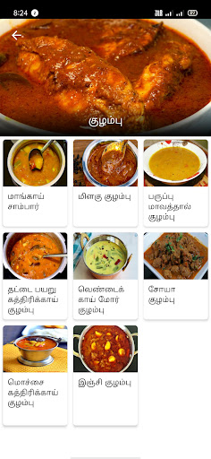 Tamil Samayal - Food Recipes Screen 3