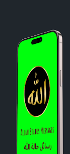 Allah Status Messages Offline