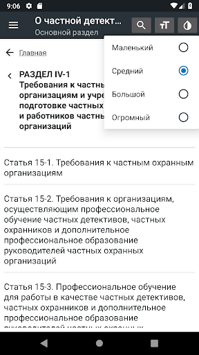 О детективной деятельности РФ Screen 3