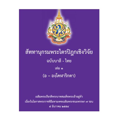 สัททานุกรม Unduh di Windows
