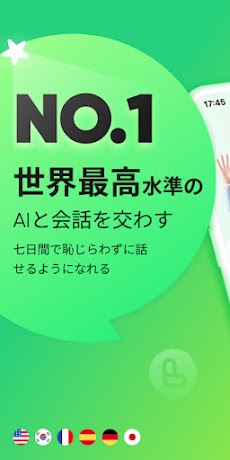 AI LingoChamp-AIの先生と英語/日本語/韓国語のおすすめ画像1