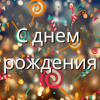 Карты рождения и сообщения