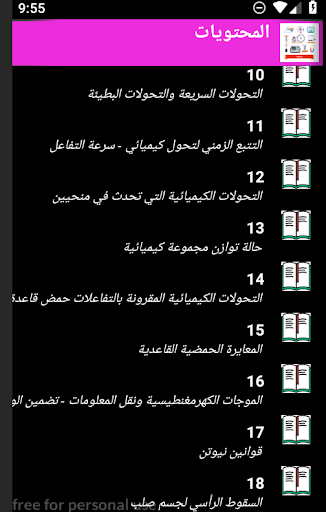 تمارين فيزياء كيمياء ثانية باك Screen 2