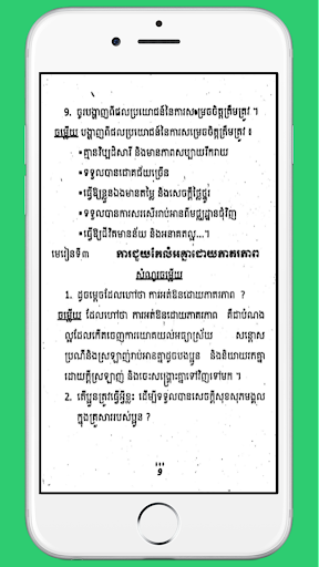 កំណែពលរដ្ឋវិជ្ជាគេហថ្នាក់ទី១០ Screen 3
