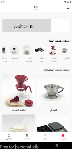 Android application Coffee Mood | مود القهوة screenshort