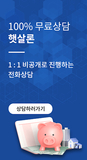 대출 햇살론. 사잇돌, 오토론, 담보대출, 신용대출 Screen 3