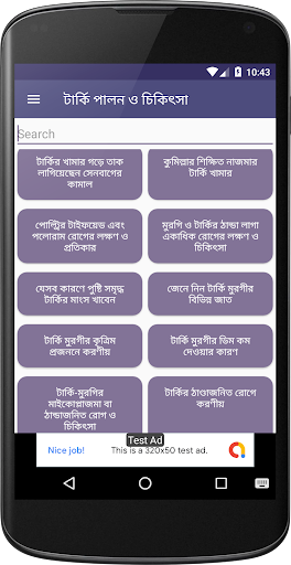 টার্কি পালন ও চিকিৎসা ~ অল্প প Screen 2
