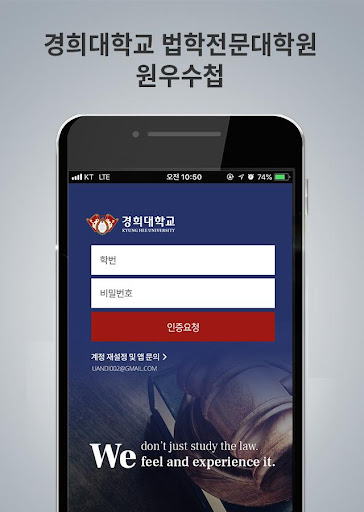 경희대학교 법학전문대학원 원우수첩 Screen 3