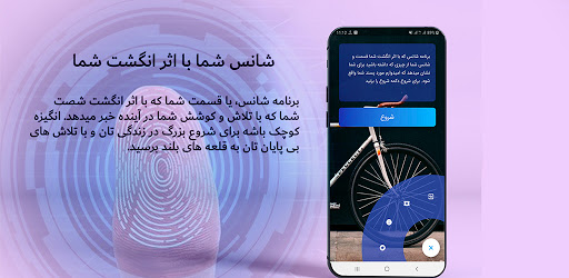 Android application ماشین اینده با اثر انگشت تان screenshort