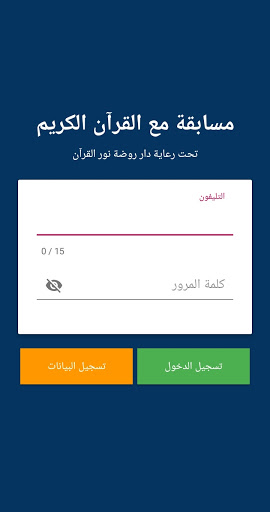 مع القرآن Screen 2