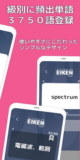 ぜったい覚える！英検単語帳　全級対応 Screen 2