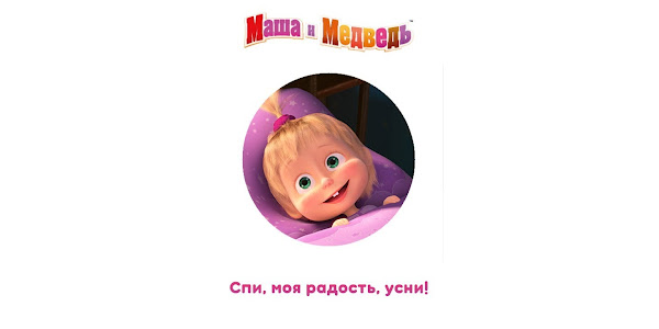 Маша мультик
