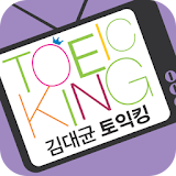 EBS FM 김대균토익킹 (2012.7월호) icon