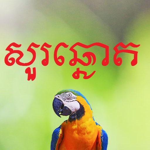 Ask The Parrot logo