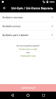 Uni-Gym Ульяновск screenshot 6