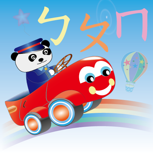 Download 快樂學習ㄅㄆㄇ 1.29 Apk for android