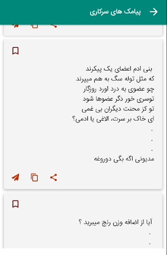 پیامک سرکاری و خنده دار Screen 3