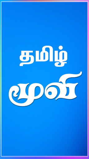 Android application Tamil Movies Hub screenshort
