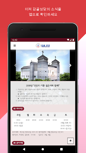 Android application 감골성당 screenshort