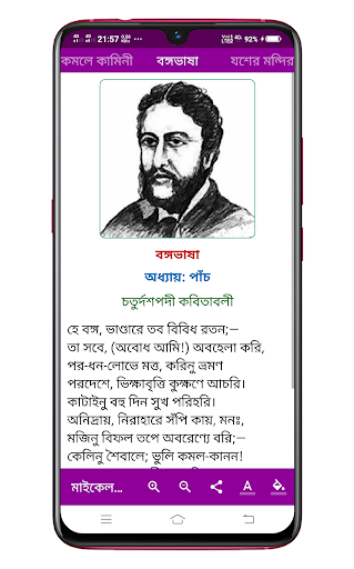 মাইকেল মধুসূদন দত্ত সমগ্র Screen 3