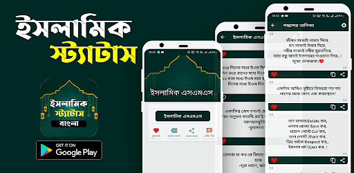 Islamic Status - ইসলামিক উক্তি