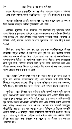 মাতা পিতা ও সন্তান Screen 2