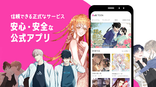 BeLTOON screenshot