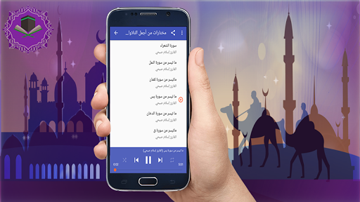 مصحف اسلام صبحي ج1 بدون نت Screen 3