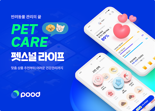 Android application 푸드(pood) - 펫스널 맞춤 커머스 screenshort