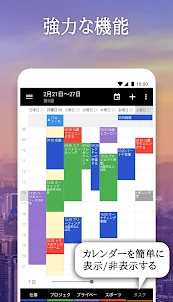 ビジネスカレンダー・スケジュール・ウィジェット・手帳・予定表