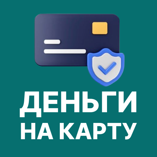 Микрозаймы: даем деньги в руки logo