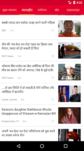 Public App - पब्लिक एप Screenshot 3 - AppWisp.com