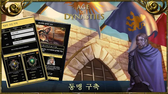 Age of Dynasties: 중세시대