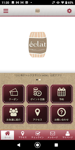 Android application 心と体デトックスサロン.eclat オフィシャルアプリ screenshort
