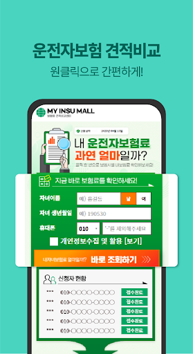 운전자보험 다이렉트 비교견적 비교사이트 가격비교 Screen 3
