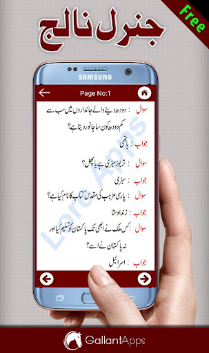General Knowledge: Urdu GK Screen 3