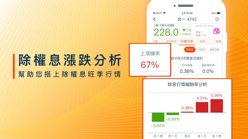 股市殖利率 - 找出高股息存股好股票 Screen 2