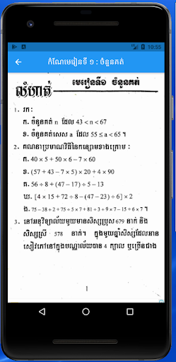 គណិតវិទ្យាអនុវិទ្យាល័យ
