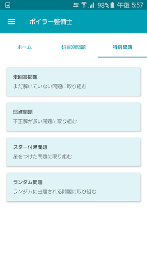 ボイラー整備士 2023年4月 Screen 2