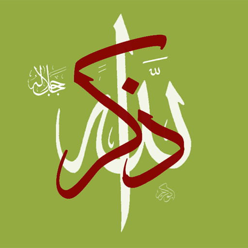 Time 4 Dhikr 8.4 Icon