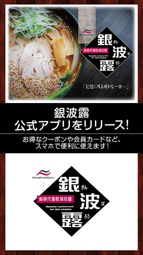 Android application 銀波露 screenshort