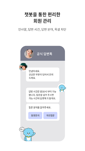답변톡 Screen 3