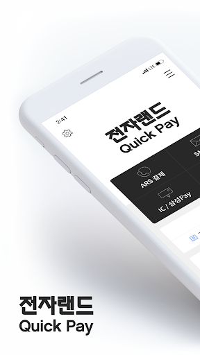 Android application 전자랜드 (QuickPay) screenshort
