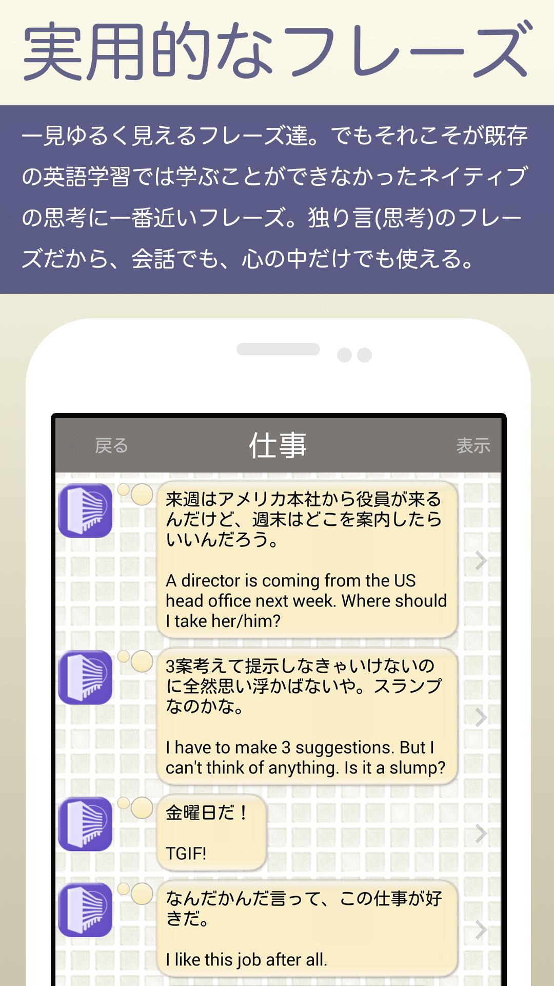 Android application 英会話学習アプリ「ひとりごと英語」 screenshort