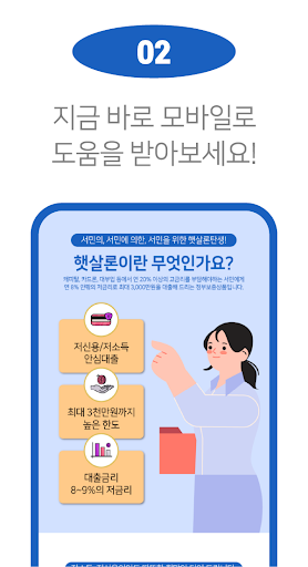 신협 햇살론 - 소액대출 저신용자대출 정부지원서민대출 Screen 3