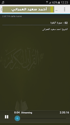 قران كريم بصوت احمد سعيد العمرانى